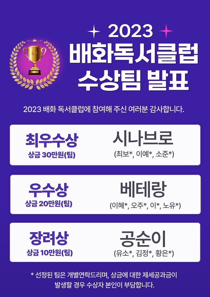 2023 배화독서클럽 수상팀 발표